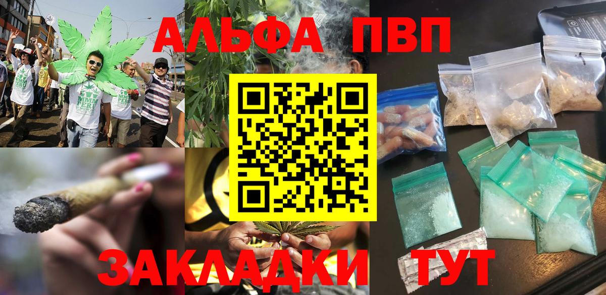 Alfa_PVP VHQ  A-PVP Соль  Юрга  A PVP  Вход с VPN 
