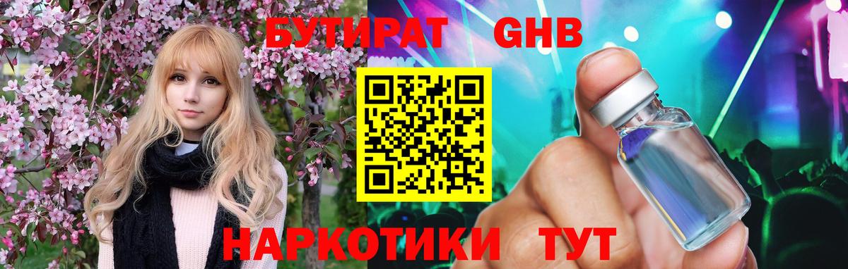 Юрга  БУТИРАТ  Вход с VPN  Бутират бутик 