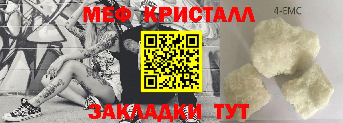 закладки  Мефедрон  МЯУ-МЯУ кристаллы  Юрга  Вход с VPN  МЕФ мука 