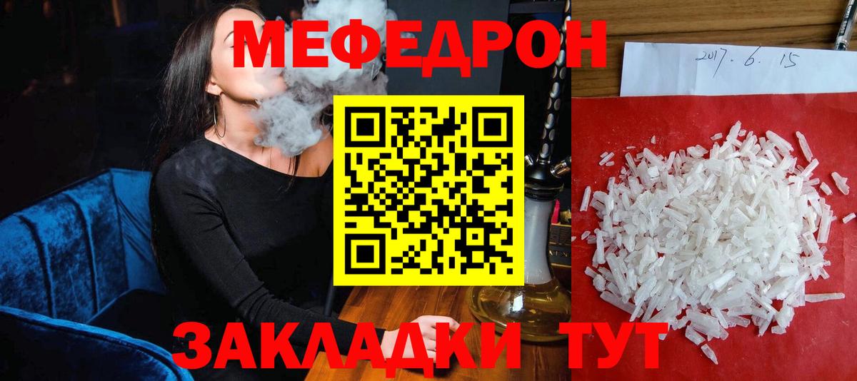 Меф Юрга