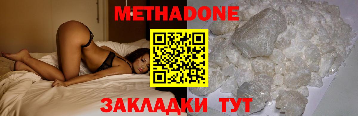 Метадон VHQ  Метадон кристалл  МЕГА как войти  Вход с VPN  Юрга 