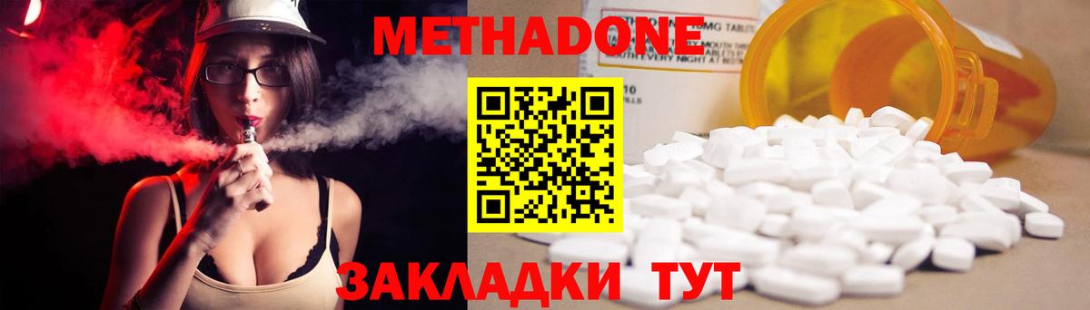 Метадон methadone Юрга